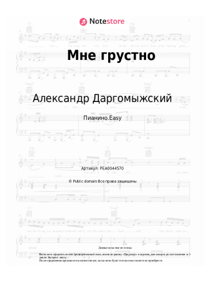 undefined Александр Даргомыжский - Мне грустно