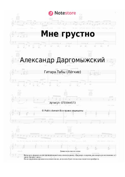 undefined Александр Даргомыжский - Мне грустно