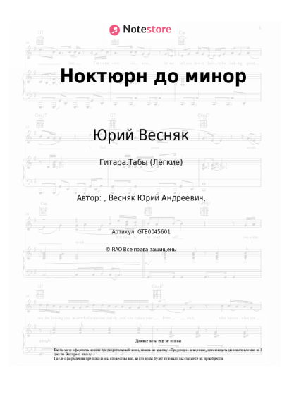Ноты, аккорды Юрий Весняк - Ноктюрн до минор