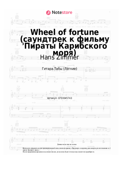 undefined Hans Zimmer - Wheel of fortune (саундтрек к фильму 'Пираты Карибского моря)