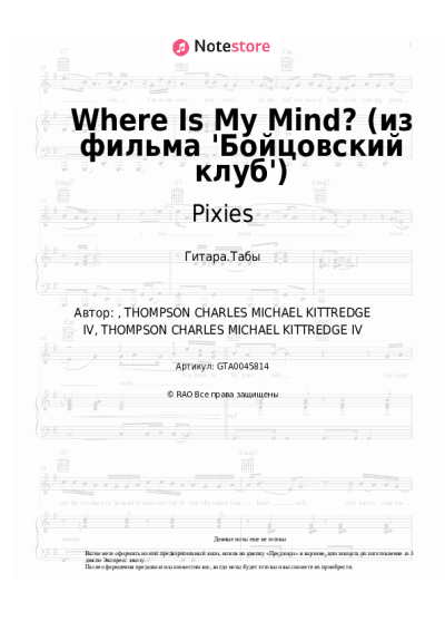 undefined Pixies - Where Is My Mind? (из фильма 'Бойцовский клуб')