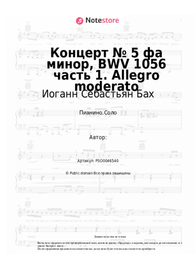 undefined Иоганн Себастьян Бах - Концерт № 5 фа минор, BWV 1056 часть 1. Allegro moderato