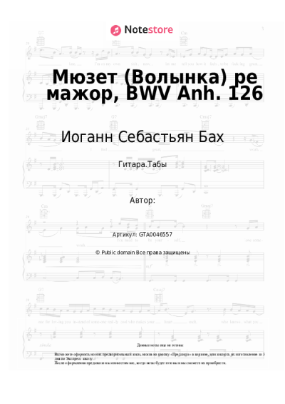 undefined Иоганн Себастьян Бах - Мюзет (Волынка) ре мажор, BWV Anh. 126