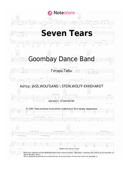 Ноты, аккорды Goombay Dance Band - Seven Tears