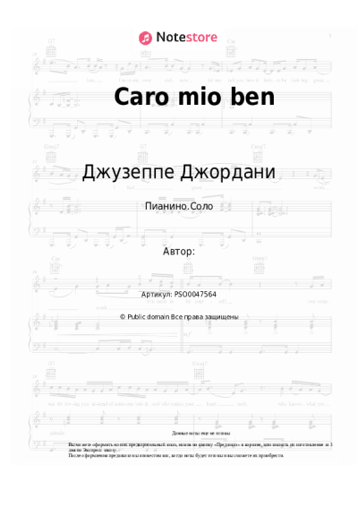 Ноты, аккорды Джузеппе Джордани - Caro mio ben