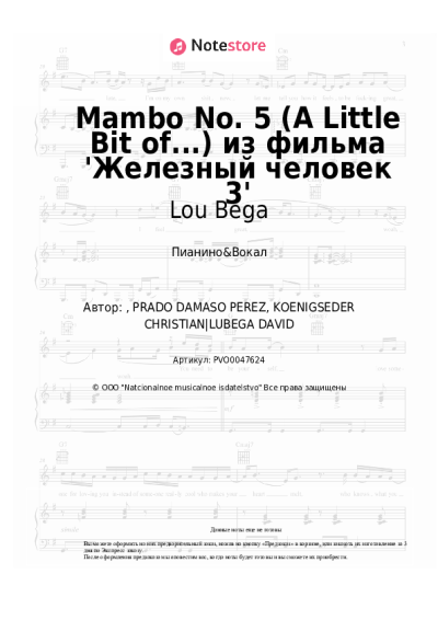 undefined Lou Bega - Mambo No. 5 (A Little Bit of...) из фильма 'Железный человек 3'