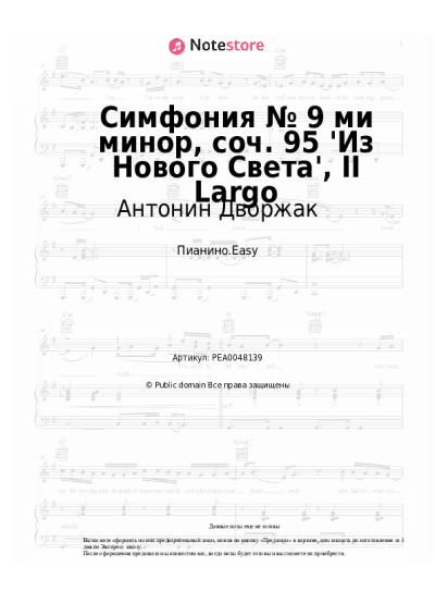undefined Антонин Дворжак - Симфония № 9 ми минор, соч. 95 'Из Нового Света', II Largo