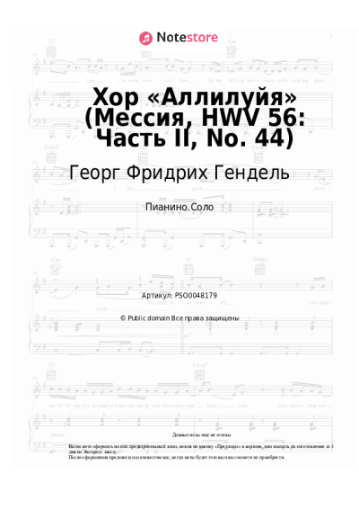 undefined Георг Фридрих Гендель - Хор «Аллилуйя» (Мессия, HWV 56: Часть II, No. 44)