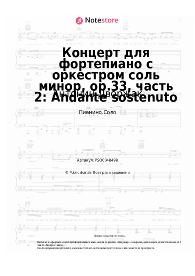 undefined Антонин Дворжак - Концерт для фортепиано с оркестром соль минор, op.33, часть 2: Andante sostenuto