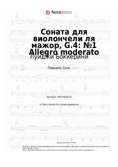 undefined Луиджи Боккерини - Соната для виолончели ля мажор, G.4: №1 Allegro moderato