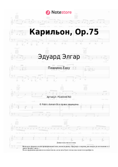 undefined Эдуард Элгар - Карильон, Op.75