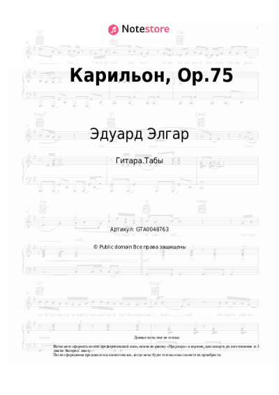 undefined Эдуард Элгар - Карильон, Op.75