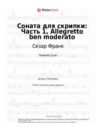 Ноты, аккорды Сезар Франк - Соната для скрипки: Часть 1, Allegretto ben moderato