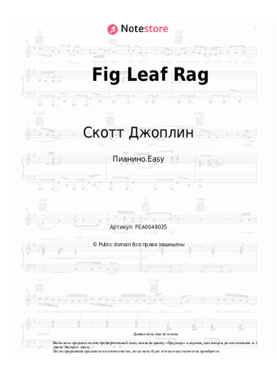 undefined Скотт Джоплин - Fig Leaf Rag
