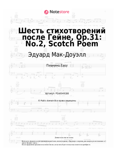 undefined Эдуард Мак-Доуэлл - Шесть стихотворений после Гейне, Op.31: No.2, Scotch Poem