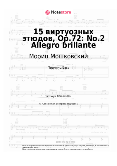 Ноты, аккорды Мориц Мошковский - 15 виртуозных этюдов, Op.72: No.2 Allegro brillante