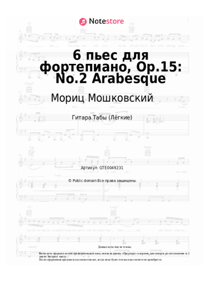 undefined Мориц Мошковский - 6 пьес для фортепиано, Op.15: No.2 Arabesque