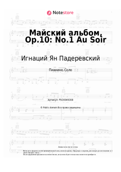 undefined Игнаций Ян Падеревский - Майский альбом, Op.10: No.1 Au Soir