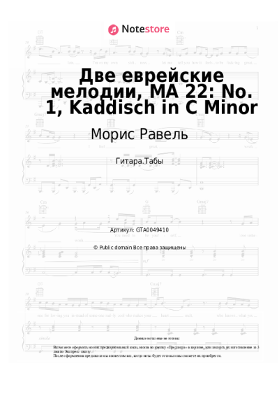 undefined Морис Равель - Две еврейские мелодии, MA 22: No. 1, Kaddisch in C Minor