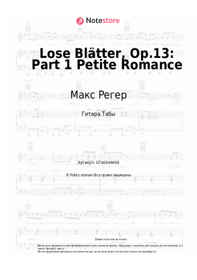 undefined Макс Регер - Lose Blätter, Op.13: Part 1 Petite Romance