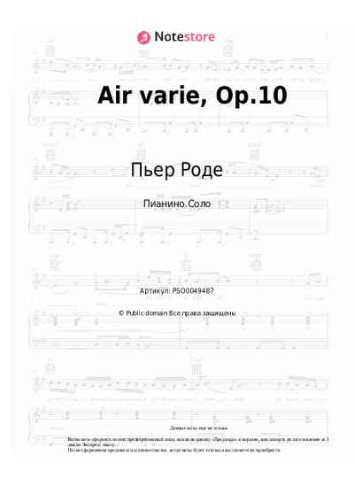 Ноты, аккорды Пьер Роде - Air varie, Op.10
