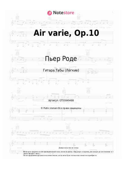 undefined Пьер Роде - Air varie, Op.10
