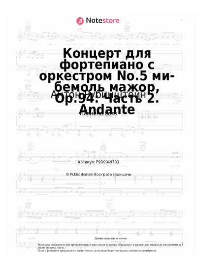 undefined Антон Рубинштейн - Концерт для фортепиано с оркестром No.5 ми-бемоль мажор, Op.94: Часть 2. Andante