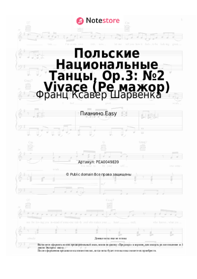 undefined Франц Ксавер Шарвенка - Польские Национальные Танцы, Op.3: №2 Vivace (Ре мажор)