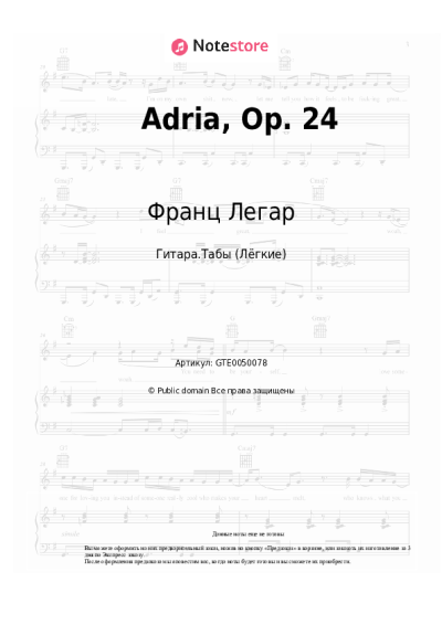 Ноты, аккорды Франц Легар - Adria, Op. 24