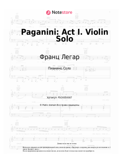Ноты, аккорды Франц Легар - Paganini: Act I. Violin Solo