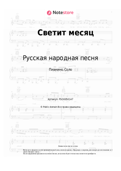 undefined Русская народная песня - Светит месяц