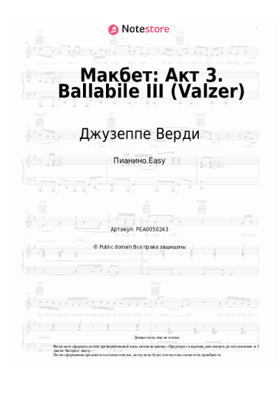 undefined Джузеппе Верди - Макбет: Акт 3. Ballabile III (Valzer)