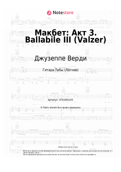 undefined Джузеппе Верди - Макбет: Акт 3. Ballabile III (Valzer)
