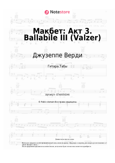 undefined Джузеппе Верди - Макбет: Акт 3. Ballabile III (Valzer)