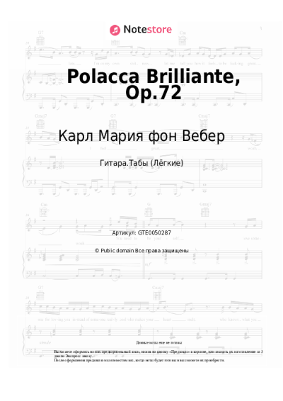 undefined Карл Мария фон Вебер - Polacca Brilliante, Op.72