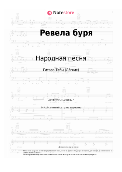 undefined Народная песня - Ревела буря