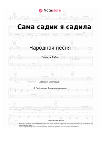 undefined Народная песня - Сама садик я садила
