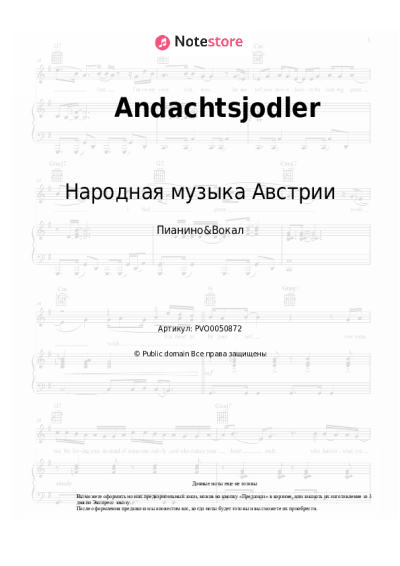 undefined Народная музыка Австрии, Рождественская песня - Andachtsjodler