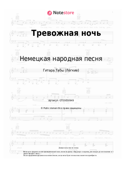 undefined Немецкая народная песня - Тревожная ночь