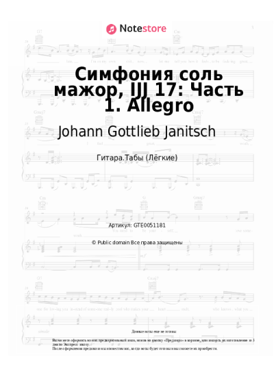 undefined Johann Gottlieb Janitsch - Симфония соль мажор, IJJ 17: Часть 1. Allegro