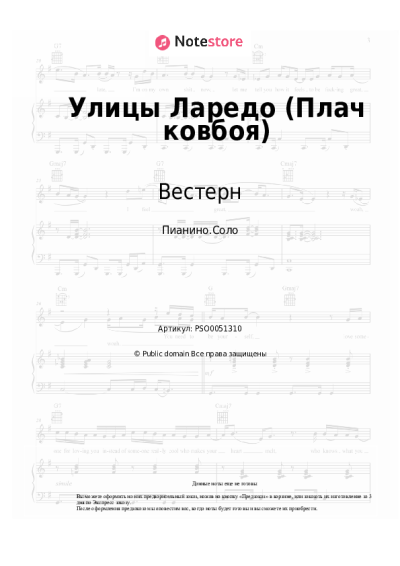 undefined Вестерн - Улицы Ларедо (Плач ковбоя)