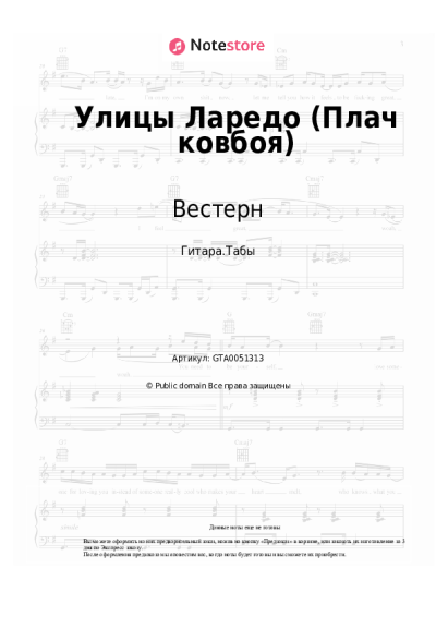 undefined Вестерн - Улицы Ларедо (Плач ковбоя)
