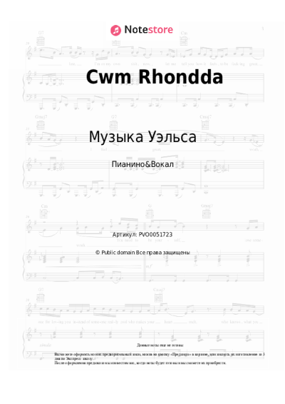 undefined Музыка Уэльса - Cwm Rhondda
