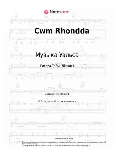 undefined Музыка Уэльса - Cwm Rhondda
