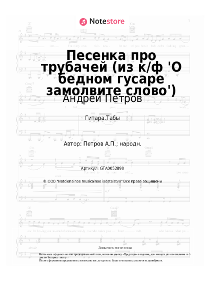 undefined Андрей Петров - Песенка про трубачей (из к/ф 'О бедном гусаре замолвите слово')
