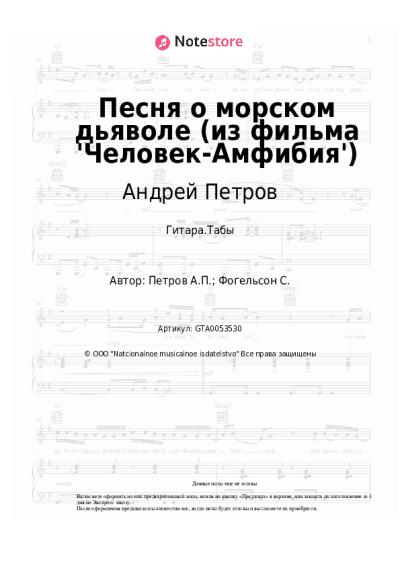undefined Андрей Петров - Песня о морском дьяволе (из фильма 'Человек-Амфибия')