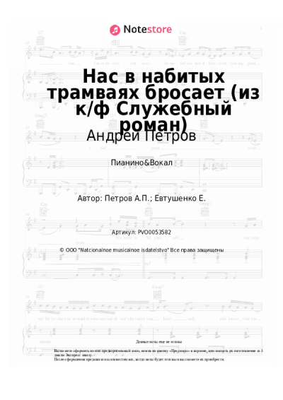 undefined Андрей Петров - Нас в набитых трамваях бросает (из к/ф Служебный роман)