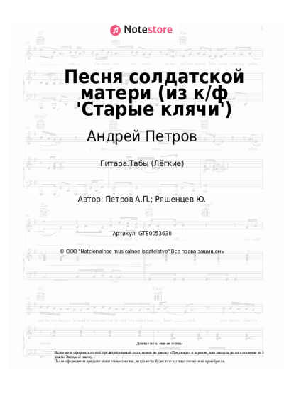 undefined Андрей Петров - Песня солдатской матери (из к/ф 'Старые клячи')