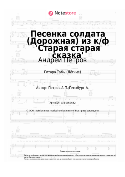 undefined Андрей Петров - Песенка солдата (Дорожная) из к/ф 'Старая старая сказка'