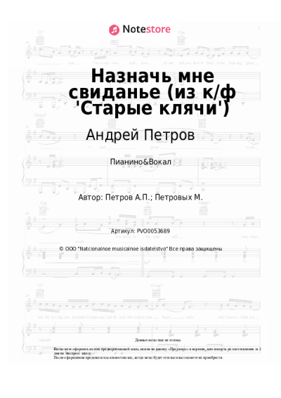 undefined Андрей Петров - Назначь мне свиданье (из к/ф 'Старые клячи')